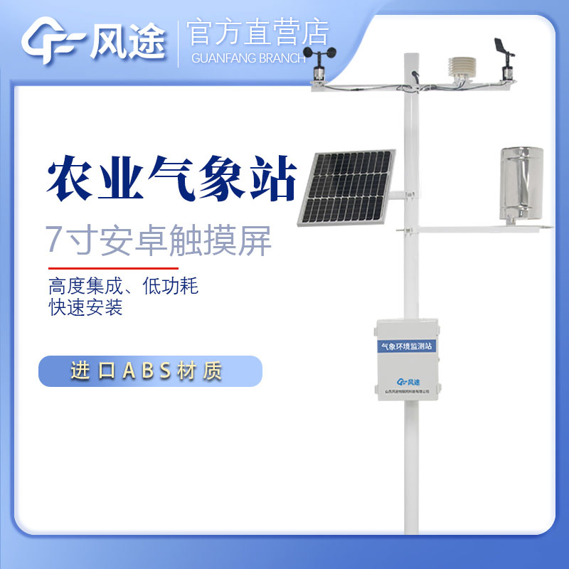 自動農業氣象站購買渠道？多少錢？廠家？
