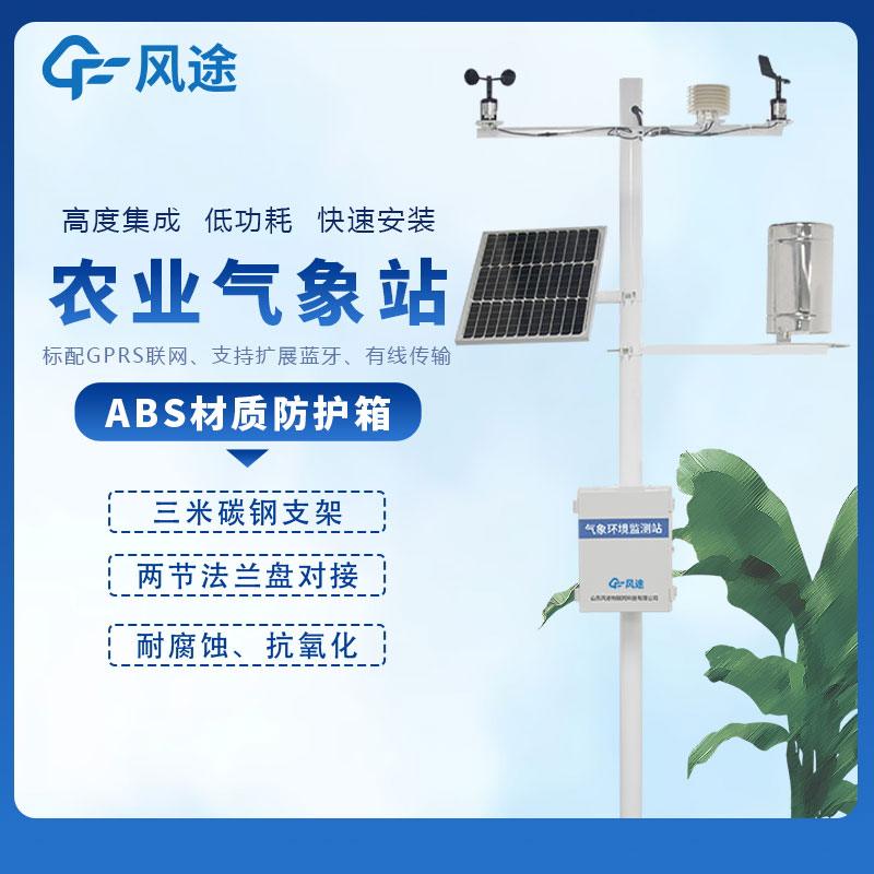 智慧農(nóng)業(yè)氣象站哪個廠家好？