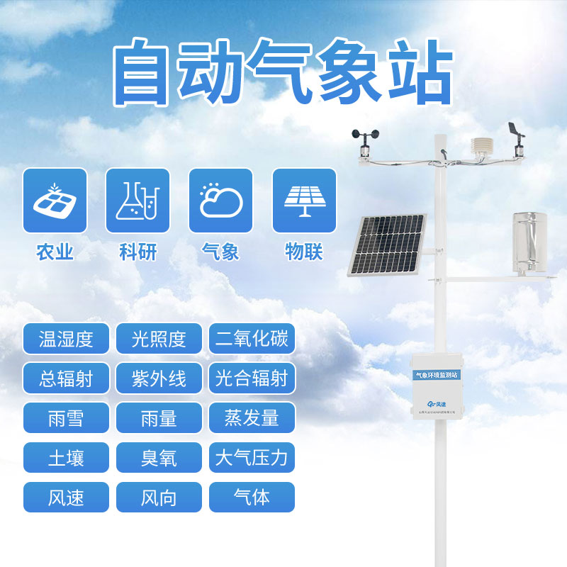 氣象觀測站設(shè)備供應商