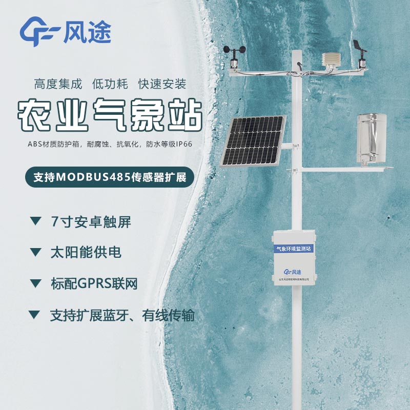 自動農業氣象站生產廠家哪家好？