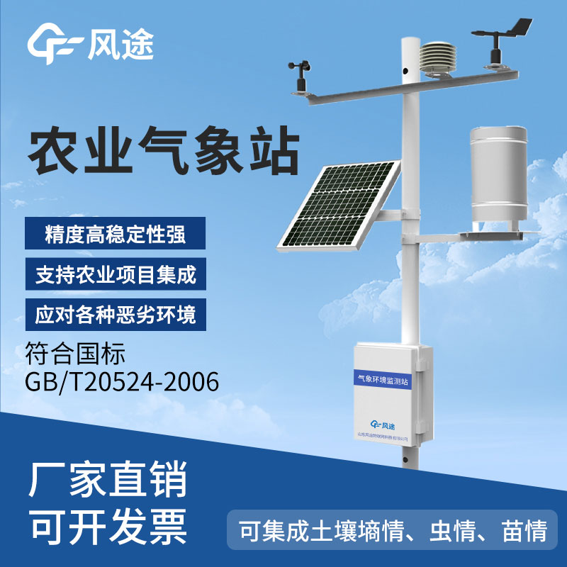 智能農(nóng)業(yè)氣象站生產(chǎn)廠家哪家好？