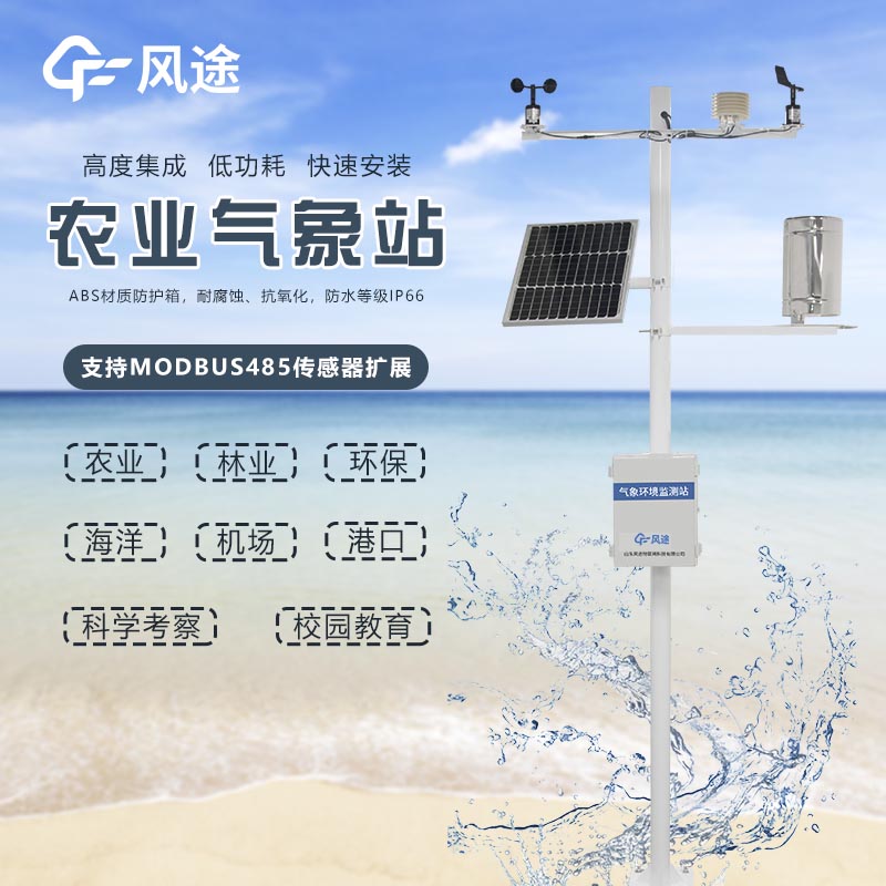 微型農(nóng)業(yè)氣象站是什么？
