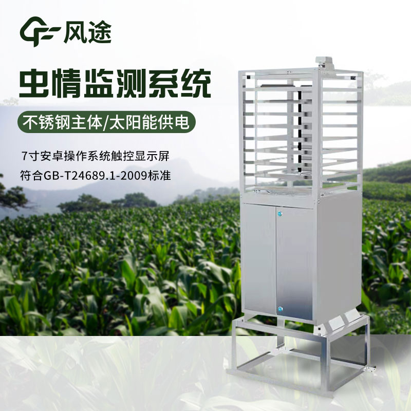 蟲情監測設備，新一代害蟲圖像識別與自動測報系統